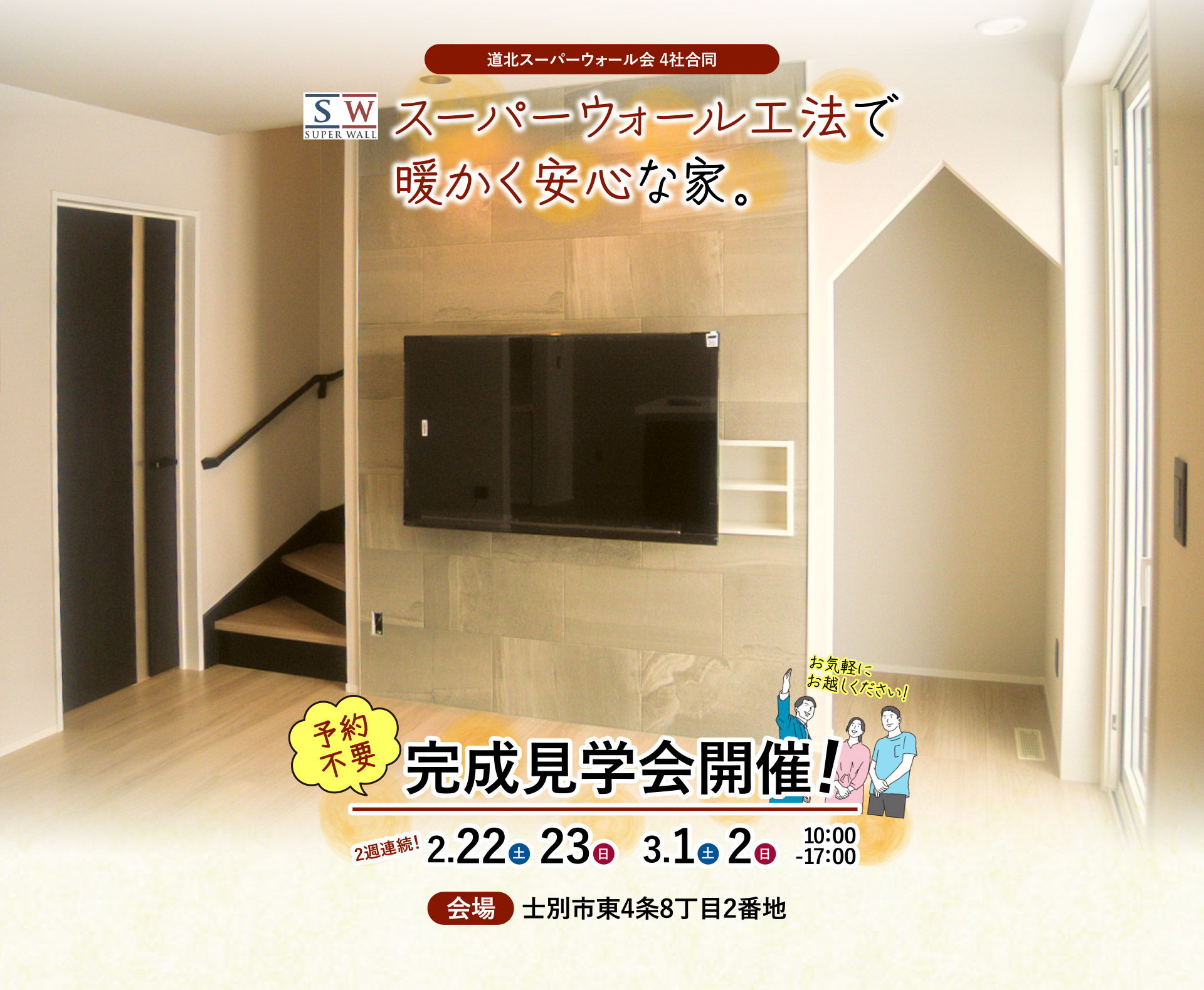 完成見学会開催!
