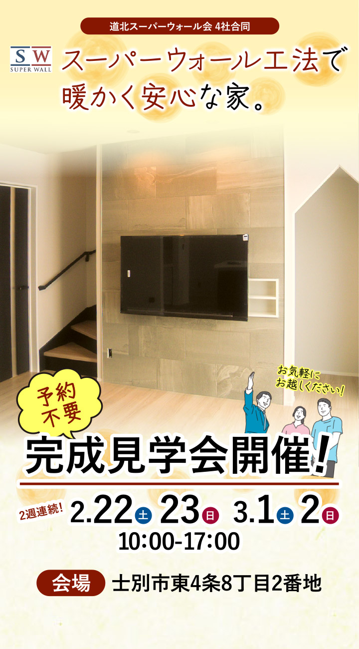 完成見学会開催!